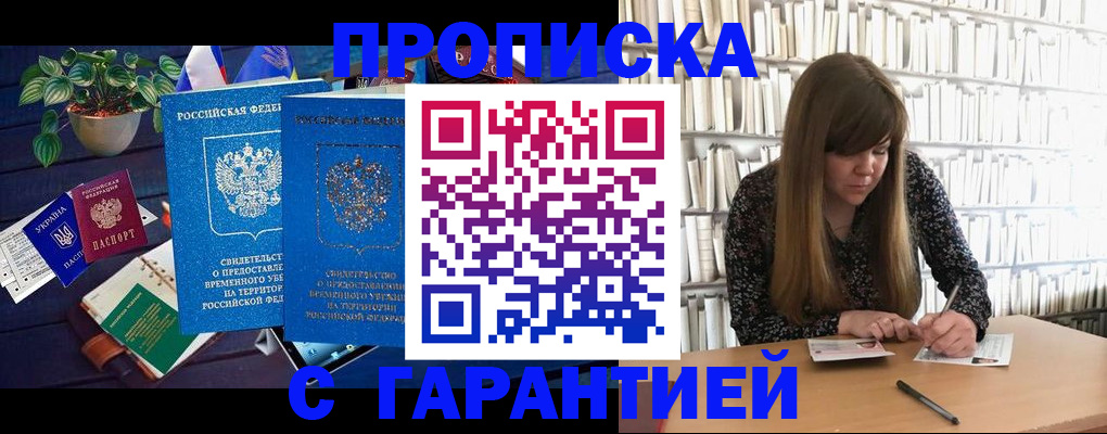 временная регистрация в Павловском Посаде
